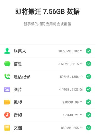 vivo手机搬家APP下载