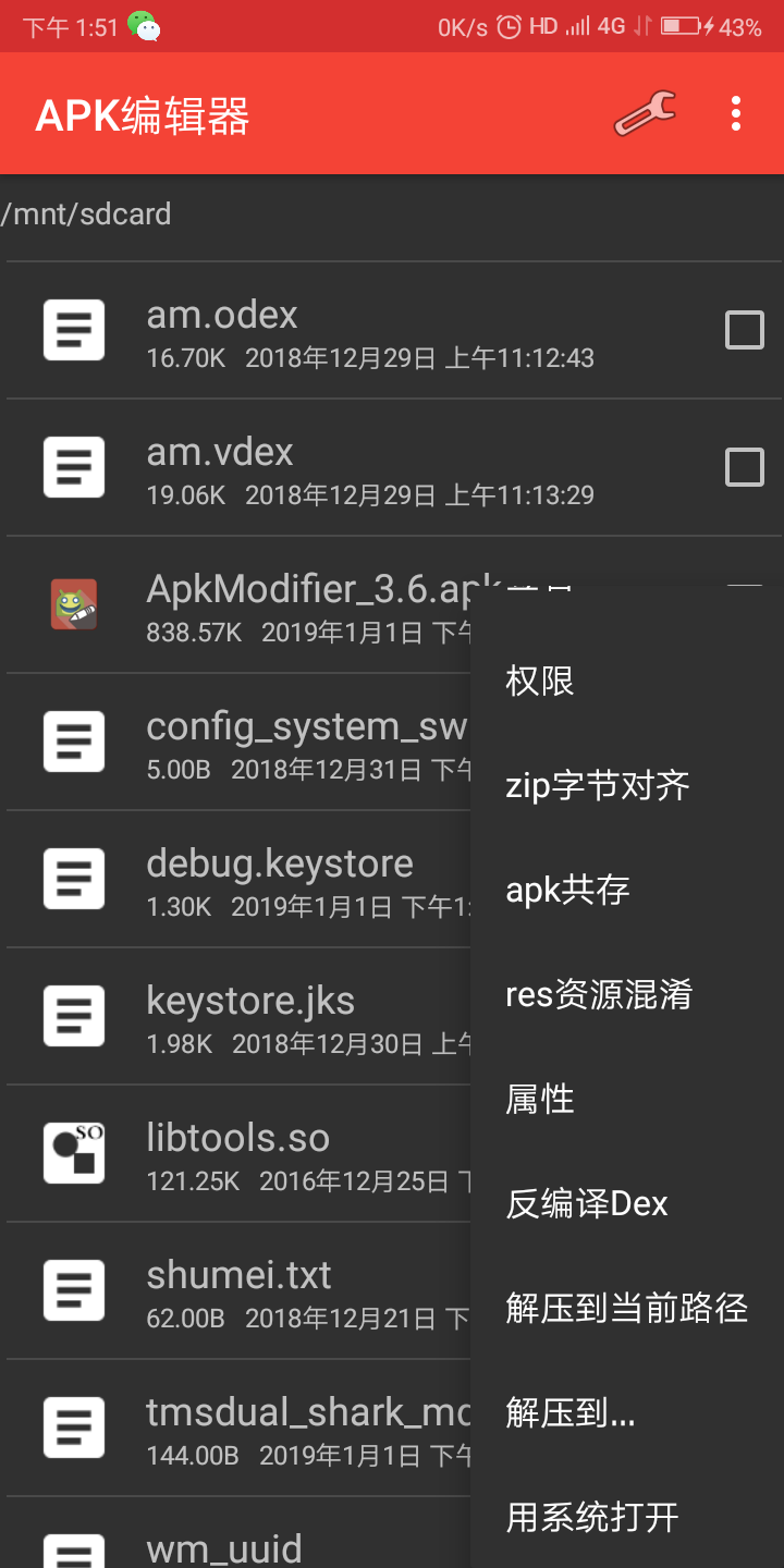 APK编辑器中文版截图