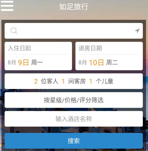 如足旅行app