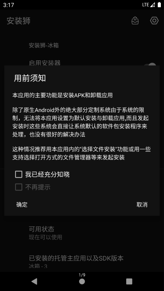 安装狮app截图