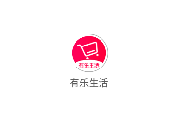 有乐生活app