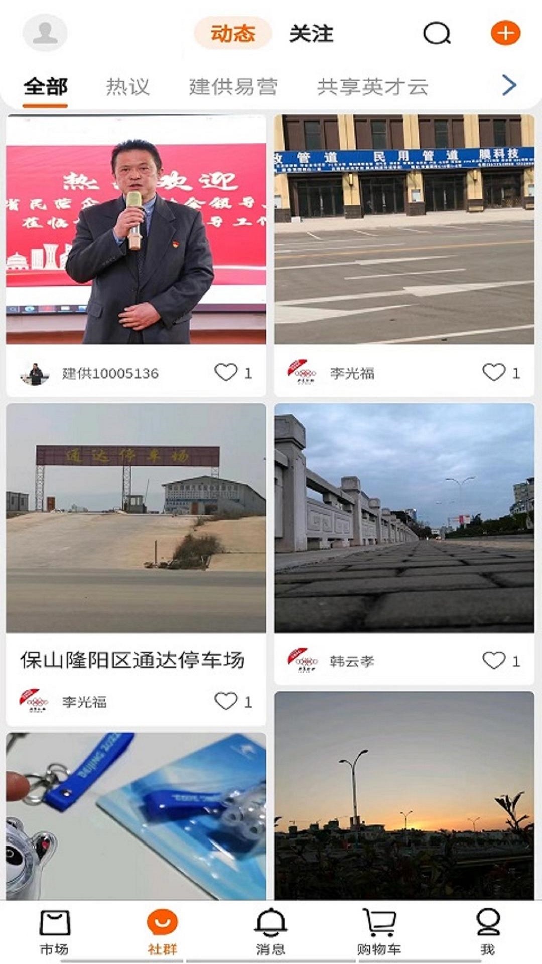 建供易营app截图