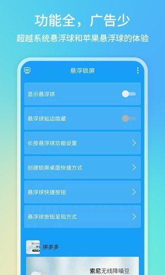 悬浮球一键锁屏app(悬浮锁屏)截图