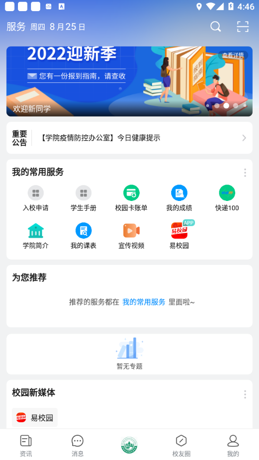 云上资环app截图