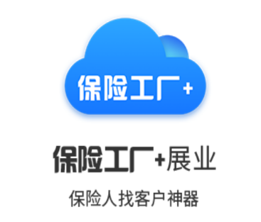 保险工厂超级展业app