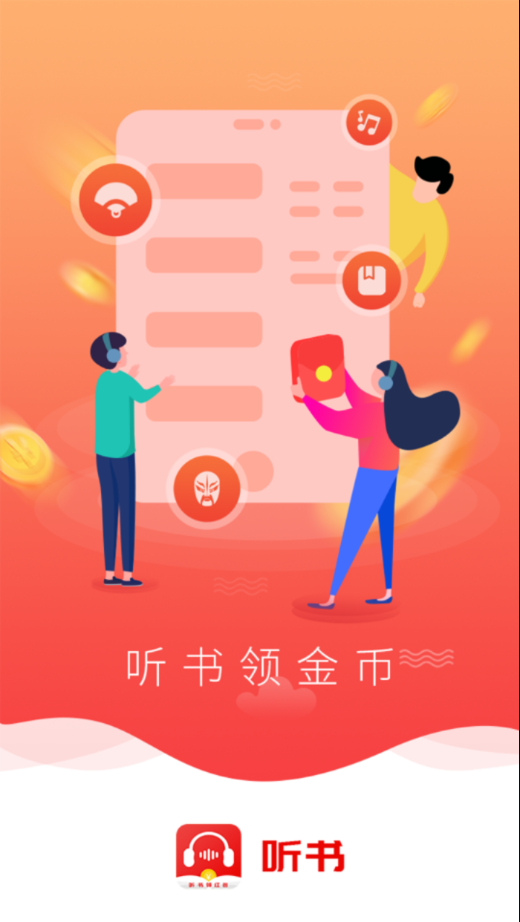 甜枣畅听app截图