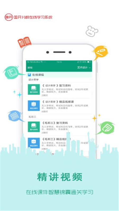 伴我考开放学app截图