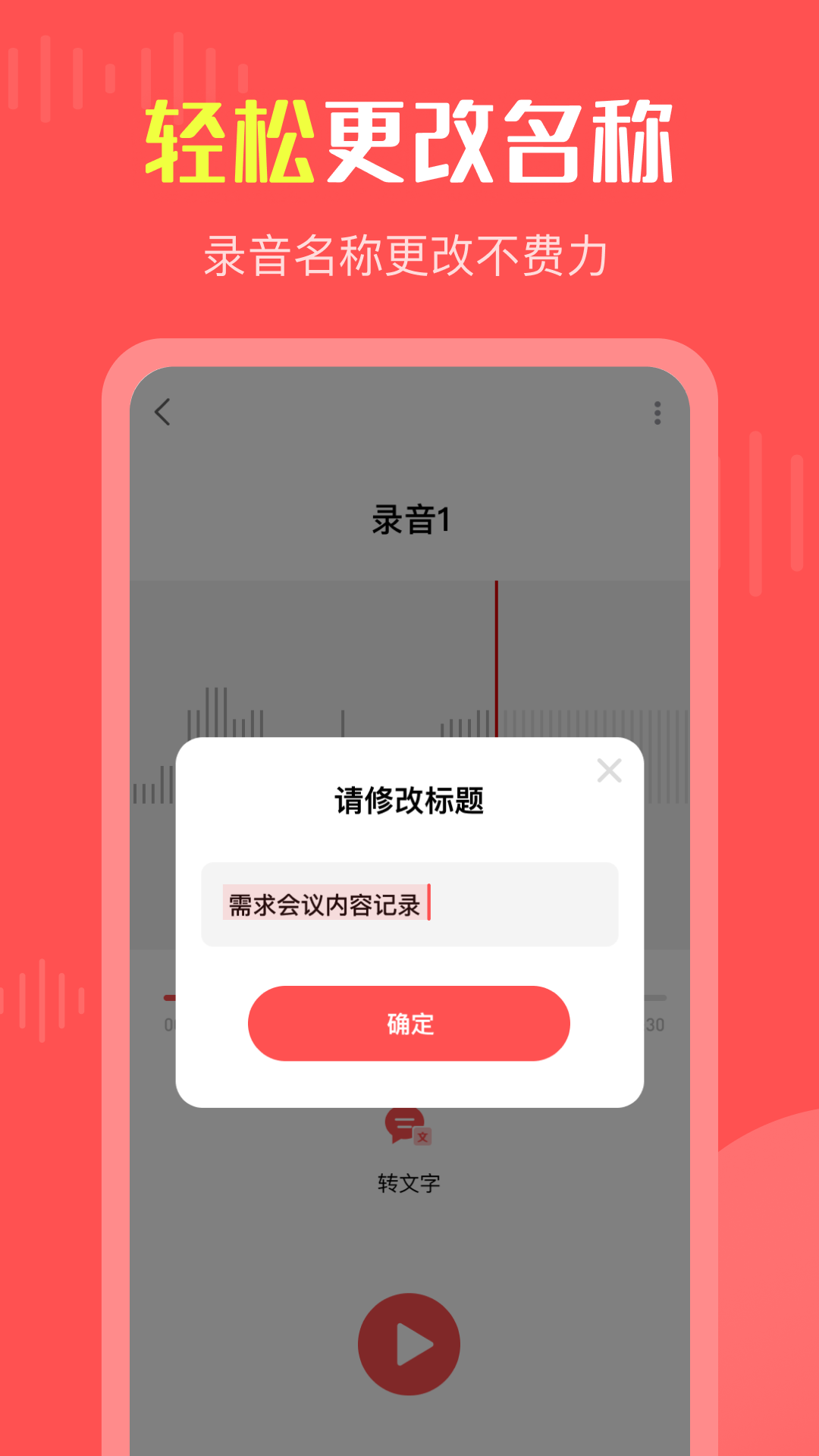 彩映录音机app截图