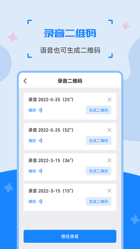 二维码制作生成神器app截图