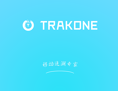 trakone消毒供应管理软件