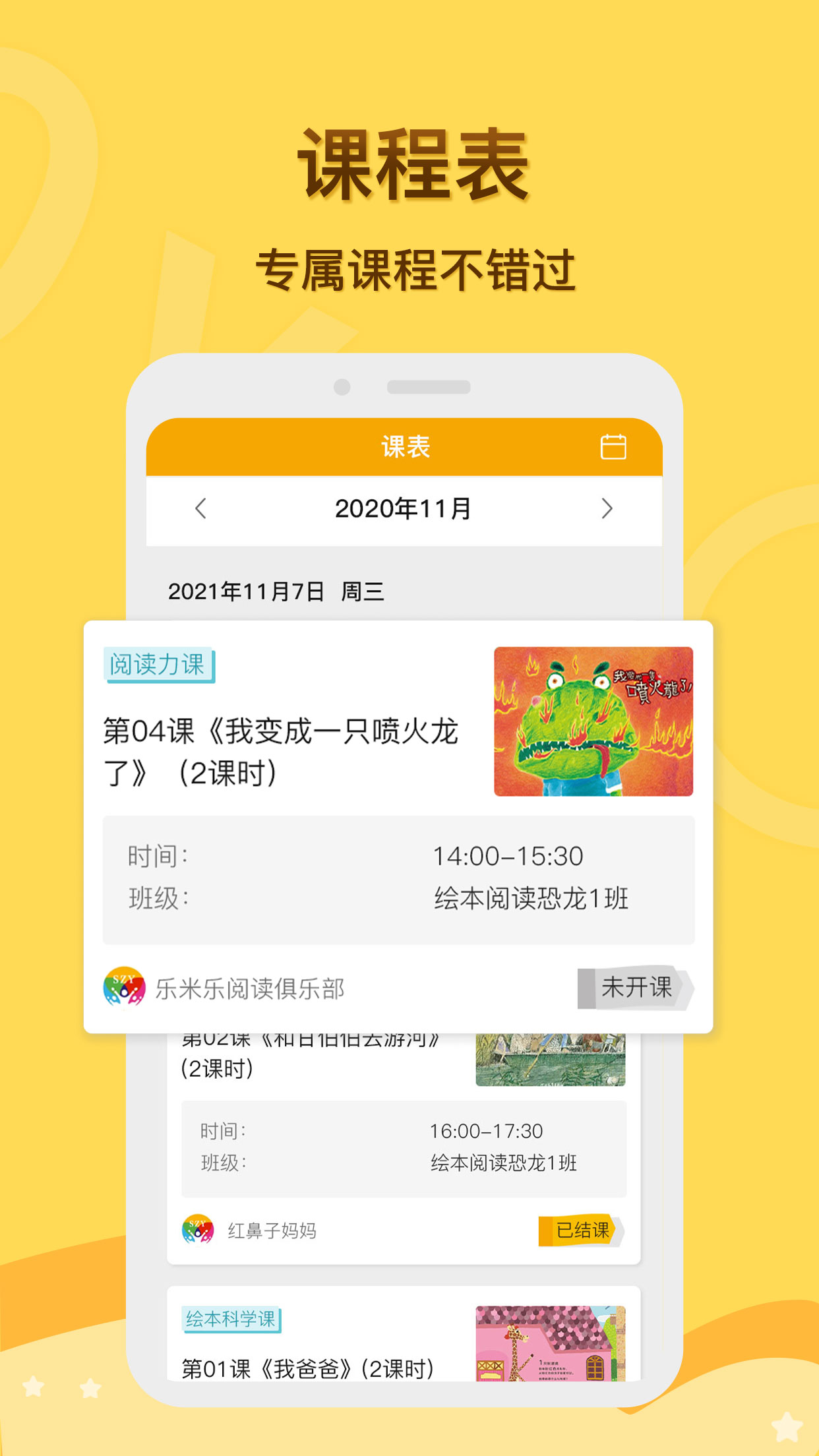 启圆教育家长端app截图