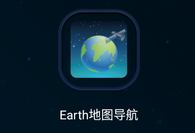 Earth地图导航app