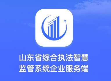 智慧监管企业端app