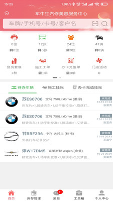 车牛牛app(车店管理)截图