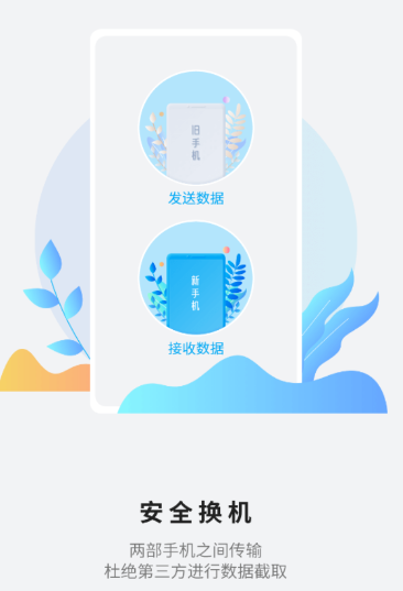 手机克隆换机app下载