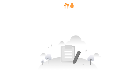 作业时分app