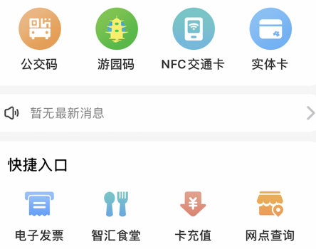 南京市民卡app