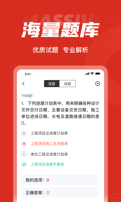 一级造价工程师考试聚题库截图