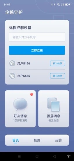 企鹅守护app截图