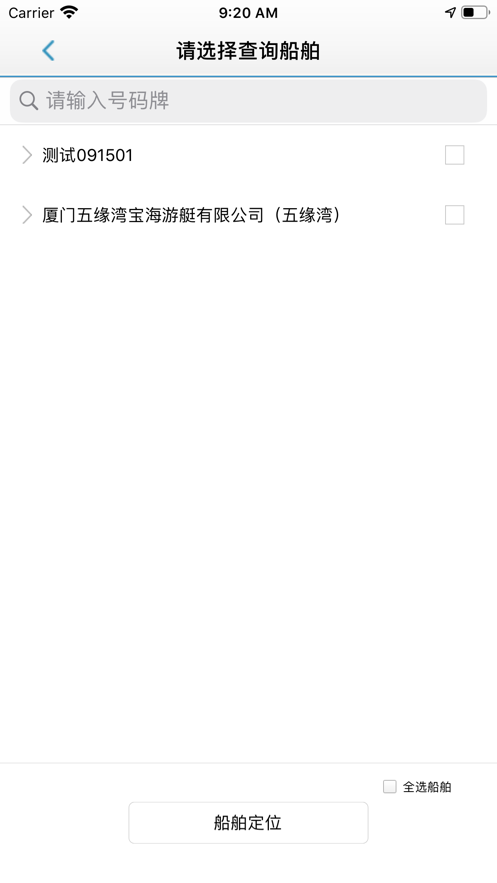 渔船监管app截图