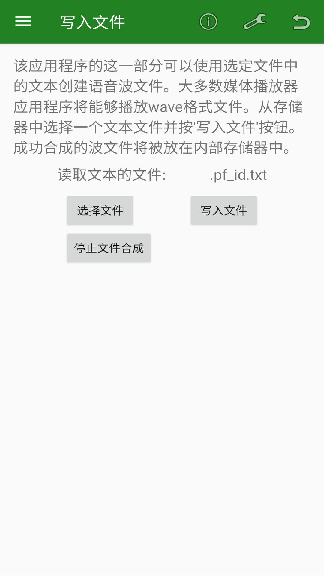 安果文字转语音app截图