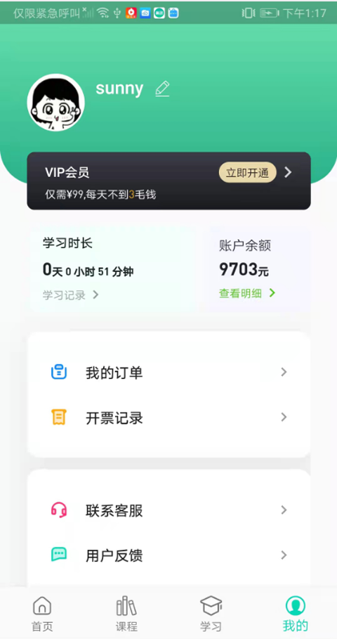 芭蕉扇消防app截图