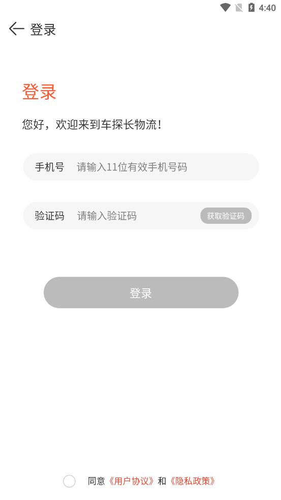 车探长物流app截图