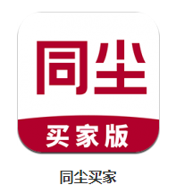 同尘买家app