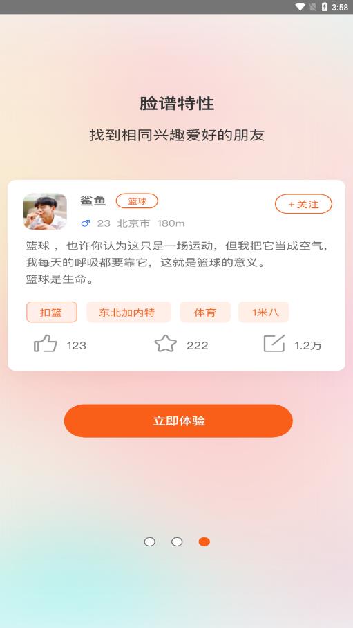 多面社交app截图