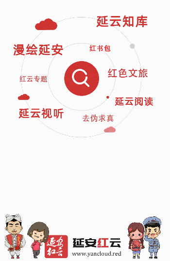 延安红云app