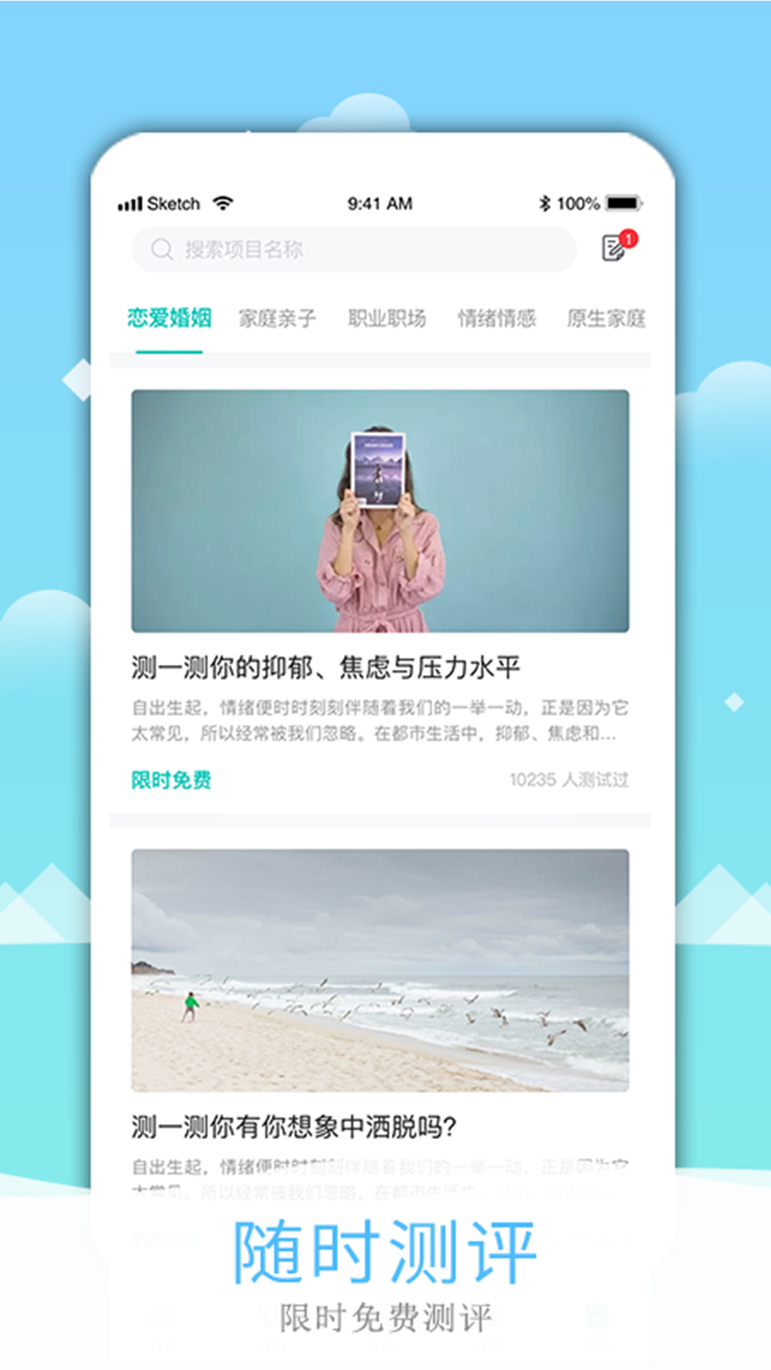 心际空间app截图