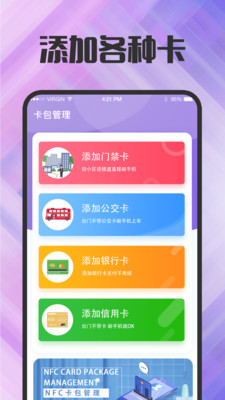 门禁卡读写nfc app截图