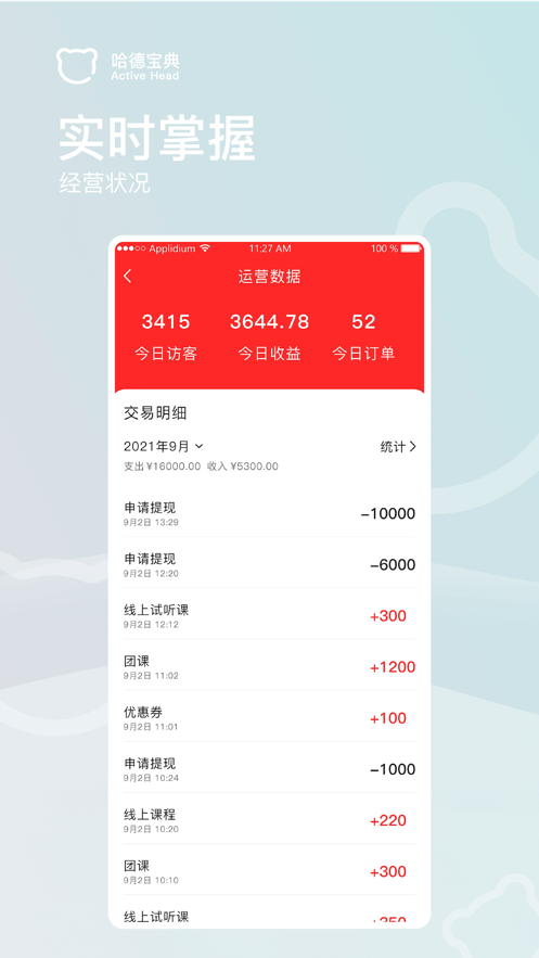 哈德宝典商家端app截图