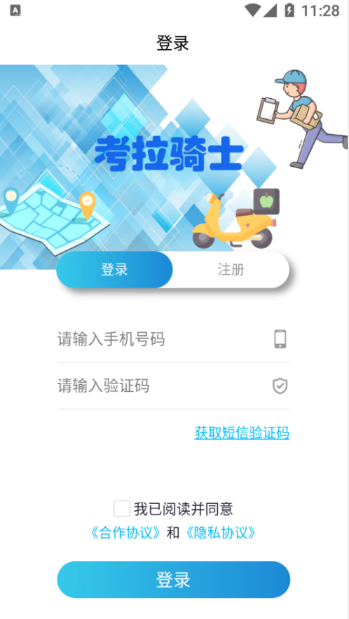 考拉跑跑骑士端app截图