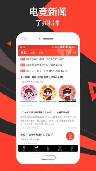 滔搏电竞app截图