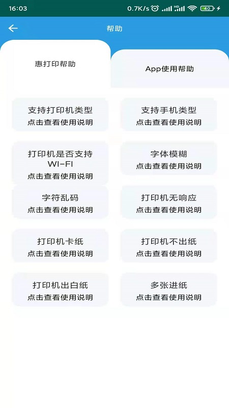 惠打印Smart截图