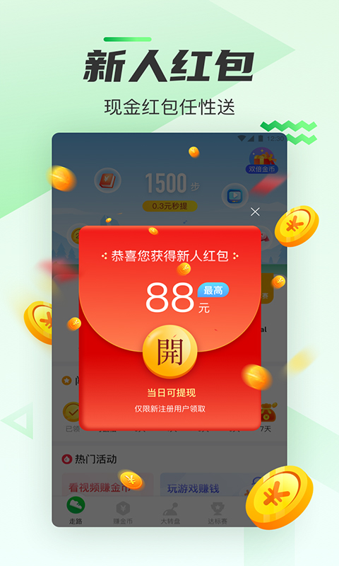 人人走路app截图