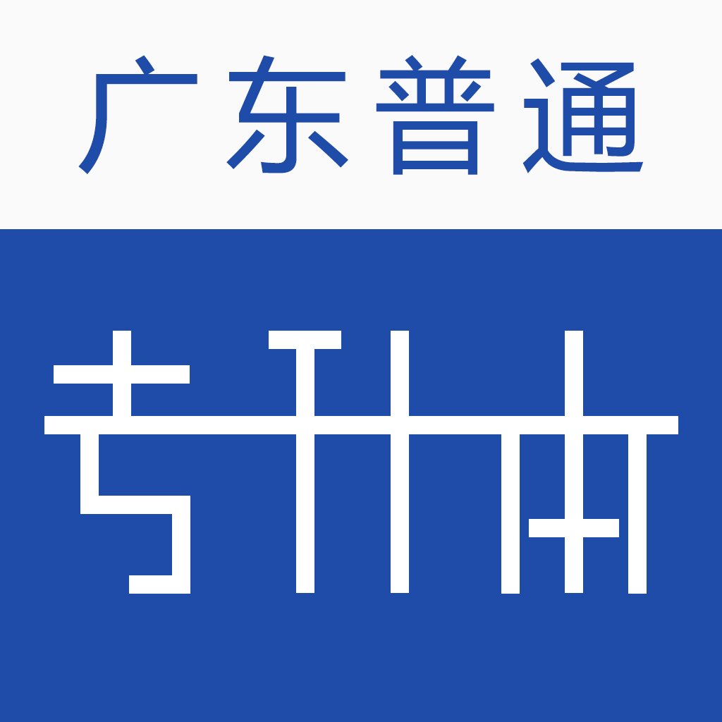 普通专升本app