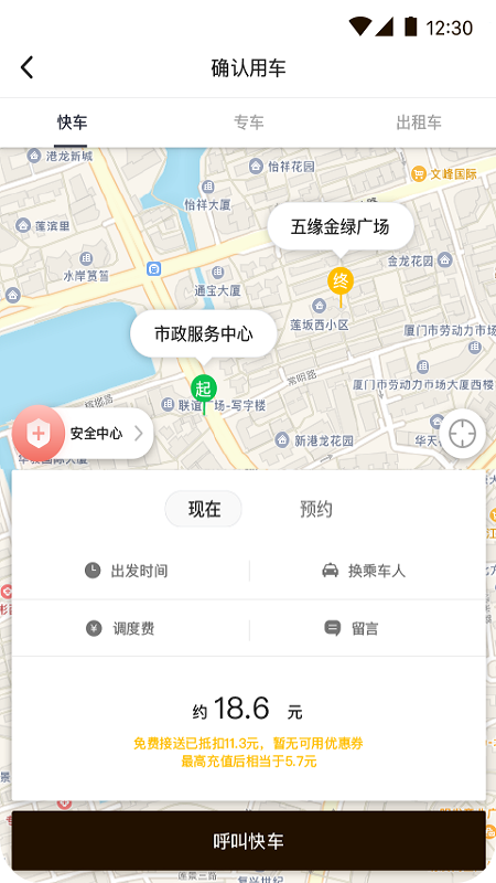 咖啡约车app截图