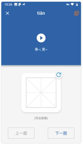 默默学汉字app