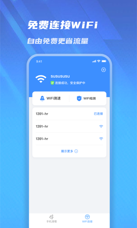 极速管家清理app截图