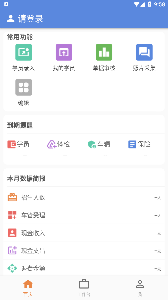 博软智慧驾培app截图