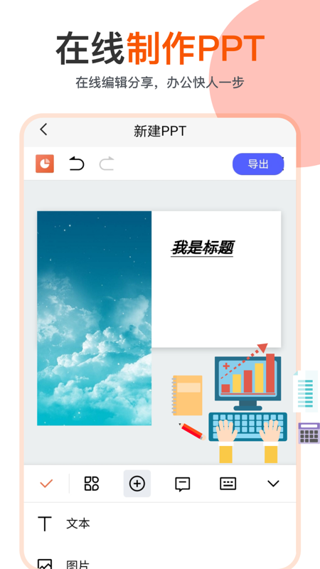 ppt编辑模板App截图