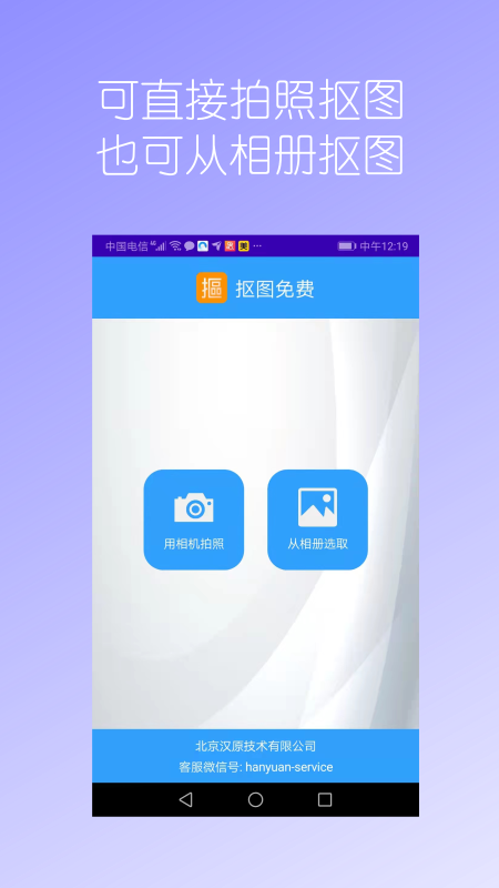 抠图免费app截图