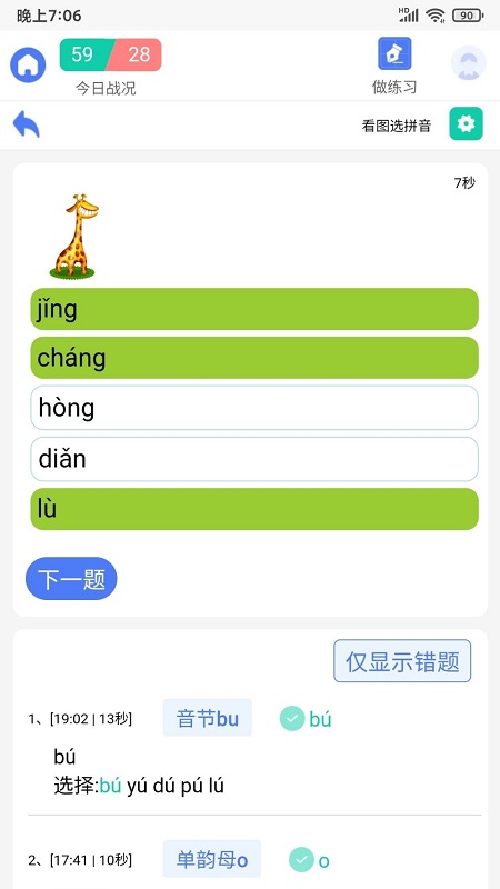 拼音快练app截图