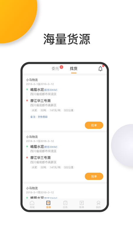 大禹智运司机app截图