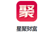 星聚财富app