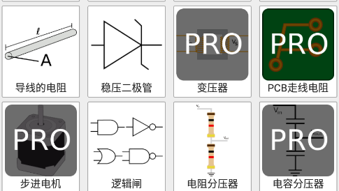 电子工具箱app