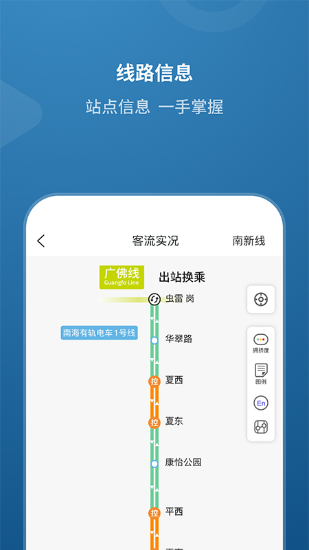 佛山地铁app截图