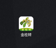 金桂转app